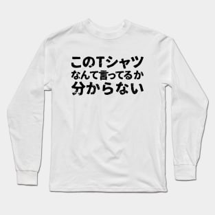 I don’t know what my shirt says (kono t-shatsu nante itteruka wakarana) Long Sleeve T-Shirt